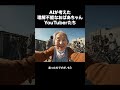 AIが考えるおばあちゃんが世界一周したら… #ai動画 #ai #aishorts #aishorts #ai生成 #おばあちゃん