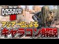 【必見】今作の超重要な「キャラコン」について"基礎"から"応用"まで徹底解説します!!!【CoD:MW3】