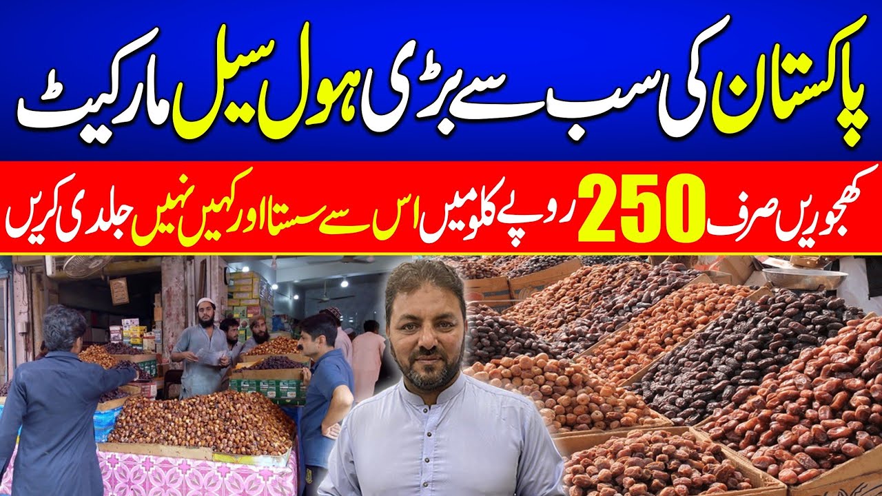 Wholesale Khajoor market Karachi allk hajoor cheap price man   khajoor bizarre Lee market Karachi 