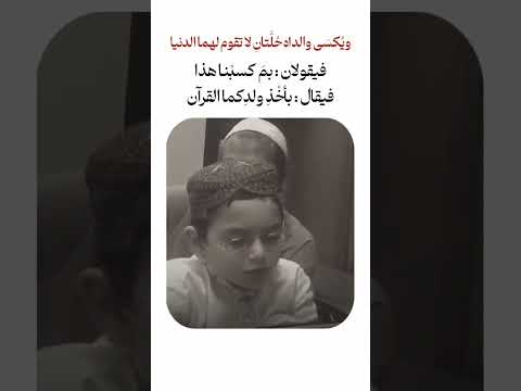 ويكسى والداه حلتان لاتقوم لهما الدنيا