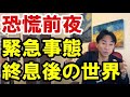 【恐慌前夜？】緊急事態終息後の世界と日本。資産バブル？ハイパーデフレ？財政破綻・預金封鎖・ハイパーインフレ。政治・経済・株式・金融・不動産投資・新築・中古マンション・ビジネスティップス