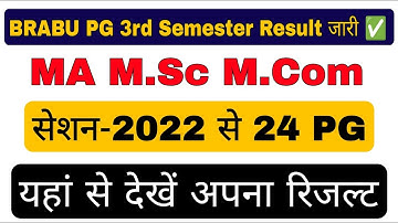 Brabu pg 3rd semester result 2022-24 | pg 3rd semester result link 2024 bihar university