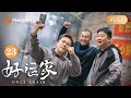 【ENG SUB】EP23 新院长直球爱慕郝有嘉 彭浩东偷偷吃醋无可奈何｜张小斐佟大为离婚但同居上演剧版#再见爱人4｜#好运家 Once Again | MangoTV Monsoon Mp3 Song