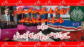 Government of Sindh active for Karachi circular railway#karachi सिंध सरकार कराची सर्कुलर रेलवे