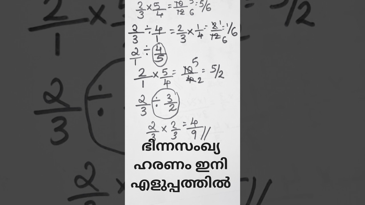 Fraction numbers division|easy maths in Malayalam|PSC Maths|