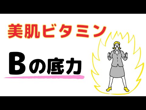 【ビタミンBの力を２０倍引き出す！】チョコラBBと考えるニキビケア