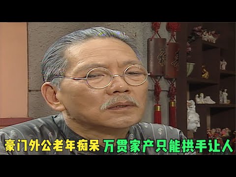 港剧《天长地久》26：蜻蜓点水很撩人，采月叟南吵架，在美有了可趁之机