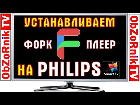 ForkPlayer на Philips SmartTV