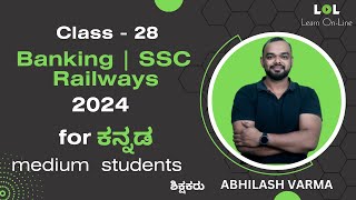 Aptitude classes for Banking SSC and Railways-28 | Abhilash Varma | LOL | Learnonline | ಕನ್ನಡದಲ್ಲಿ