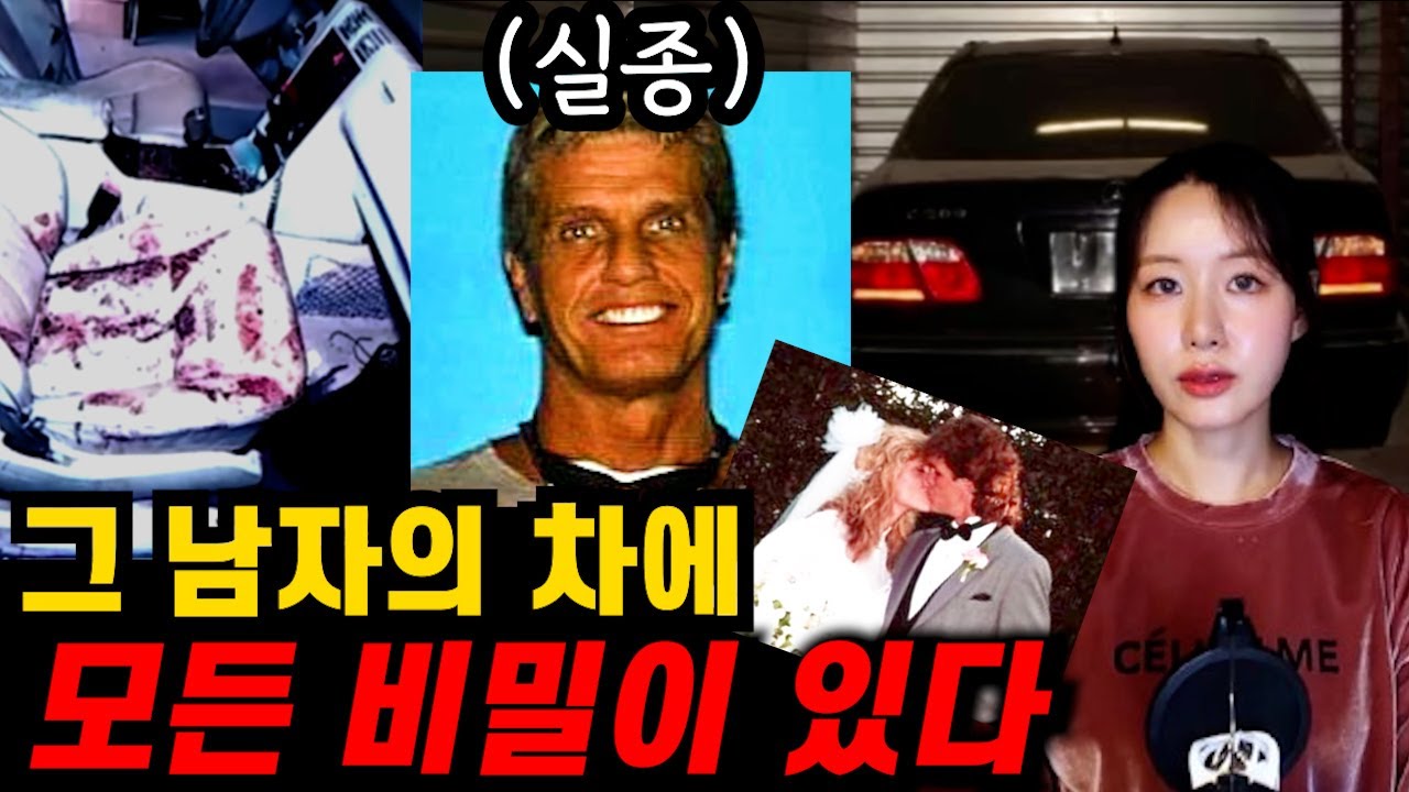 반복적으로 바람을 피우던 남편이 실종됐다