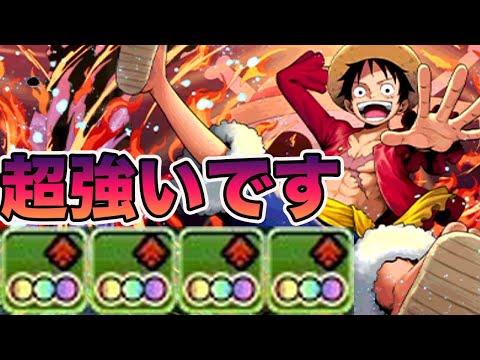 ルフィがぶっ壊れすぎる パズドラ