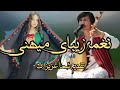 گلچین نغمه های میهنی از عبدالعظیم کرمانی 
