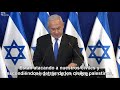 🚨 Última Hora en ISRAEL: Palabras del PRESIDENTE dan la vuelta al Mundo (Benjamin Netanyahu)
