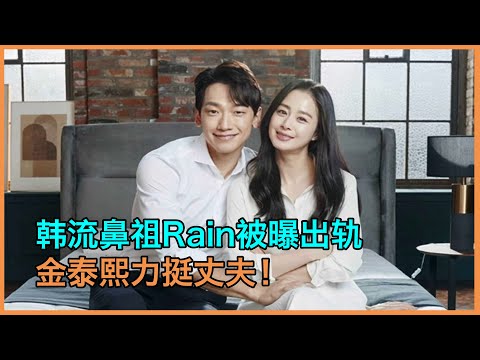 Korean Wave founder Rain was blown off the rails and Kim Tae-hee supported her husband!