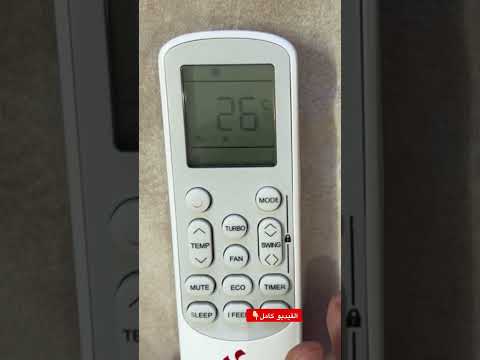 زر سليب بالمكيف مهم جدا  