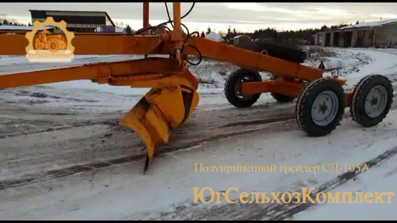 Сд 105. Грейдер СД-105а. Полуприцепной грейдер СД-105а. Прицепной грейдер СД 105 А С Т 150. Грейдер прицепной МС-105.