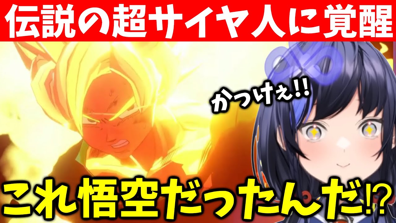 【ドラゴンボールZ #6】スーパーサイヤ人の強さに大興奮する先斗寧【にじさんじ切り抜き】