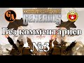 C&C Generals прохождение без комментариев #3 - Китай, Миссия 3 (Невыносимая)