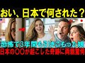 【海外の反応】「おい、日本で何された？」3年間世界から消えていた24歳のアメリカ人女性が日本で奇跡の人生逆転【日本称賛】