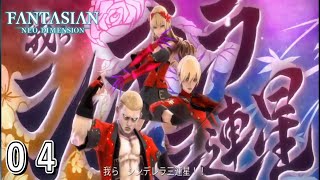 【FANTASIAN Neo Dimension】＃４ 南の森 キーナの育った森 screenshot 4