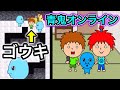 【青鬼オンライン】ゴウキが青鬼オンラインに登場した！【ゴウキゲームズ】