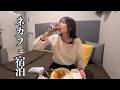【女ひとり】誰にも邪魔されない“大人専用ネカフェ”で子供みたいにはしゃいだ夜