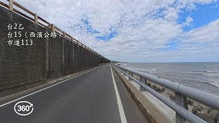 360-degree panoramic riding footage, passing through 台2乙, 台15, and 市道113