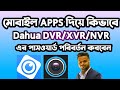 how to admin password change dahua dvr/xvr/nvr on mobile apps