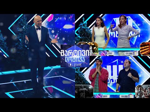 #მარტივილოგიკა დები მაყაშვილები და ძმები ხუციშვილები