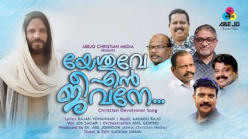 YESUVE EN JEEVANE | യേശുവേ എൻ ജീവനെ| Jos Sagar | Rajan Yohannan
