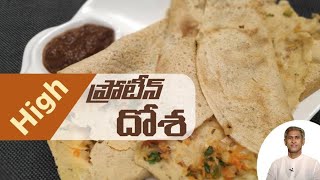 High Protein Dosa | Healthy Dosa | Healthy Breakfast To Lose Weight | Mixed Dal Dosa