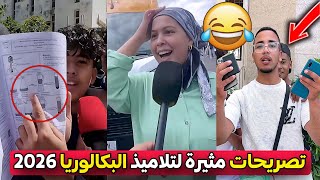 رأي تلاميذ البكالوريا في جهاز محاربة الغش🧐 تصريحات طريفة للتلاميذ و الأمهات حول الإمتحانات 😂