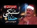 A performance described as deeply moving, it will surely bring tears to your eyes 💥 Sheikh Sayed ...