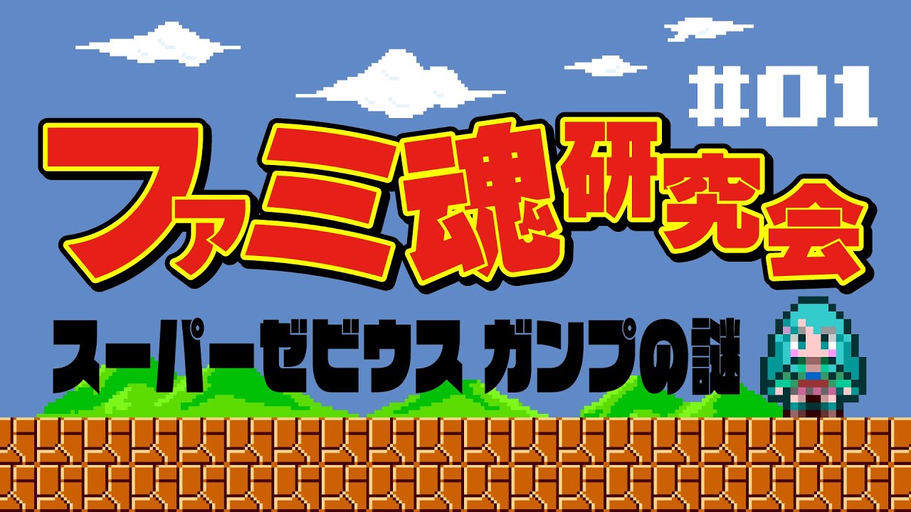 ゲーム必勝法シリーズ　スーパーゼビウス　ガンプの謎 ゲーム必勝法シリーズ26 スーパーゼビウス ガンプの謎 | ゲーム