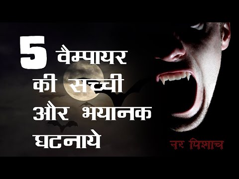 वीडियो: असली वैम्पायर हार्ट ईबे पर बिका