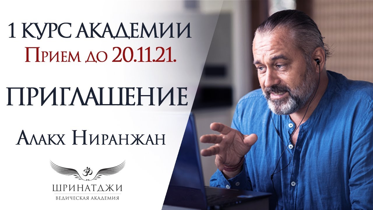 Алакх Ниранджан Астролог Ютуб