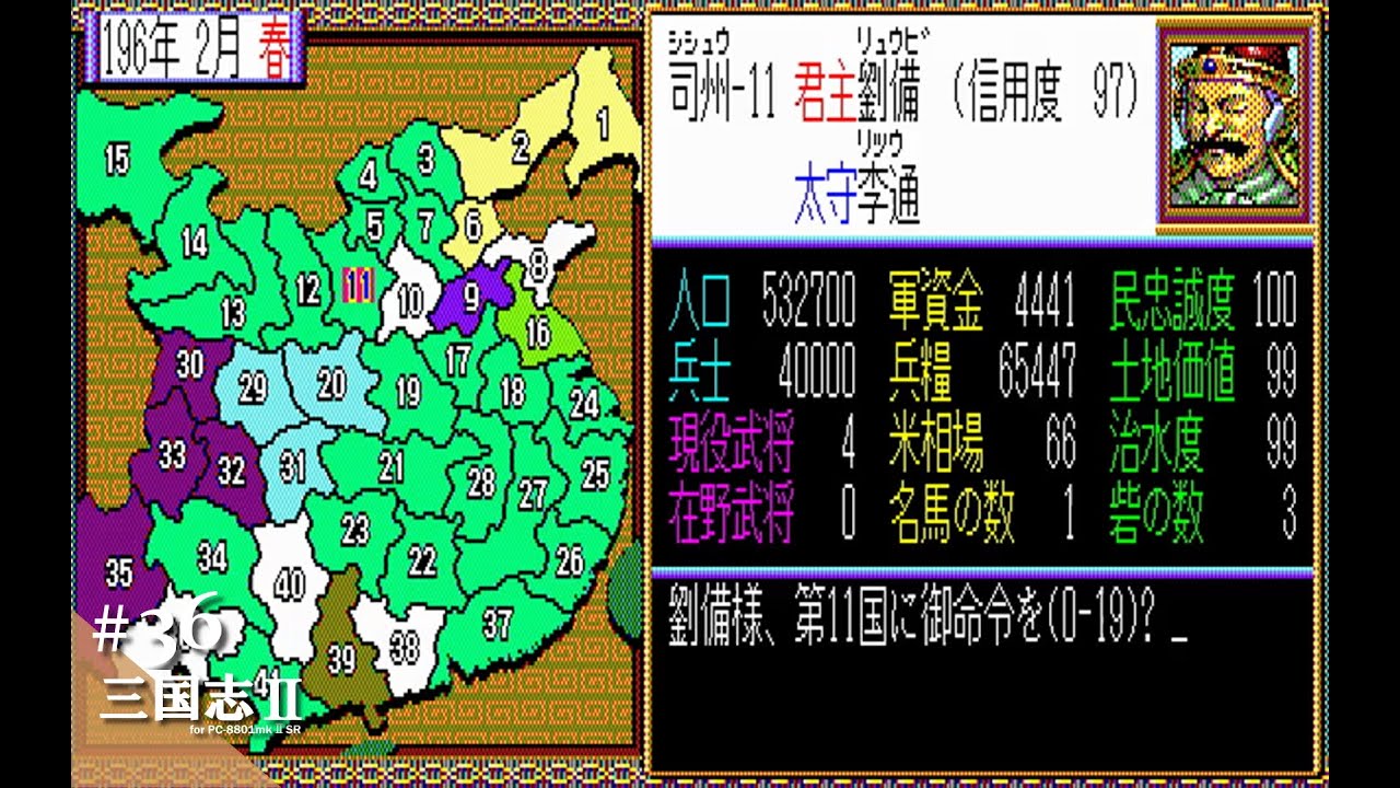 Play】PC-8801 三国志Ⅱ #36 レトロゲーム - YouTube