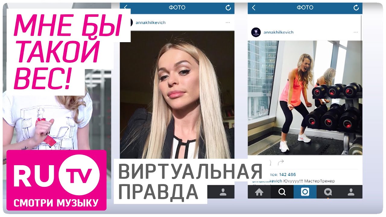 46,5 кг!!! Анна Хилькевич пришла в форму после родов. Новости инстаграма. Виртуальная правда #021