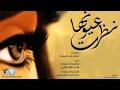 شيلة نظرت عيونها كلمات عوض ابن طميران اداء سعيد آل شينان و احمد القحطاني Mp3