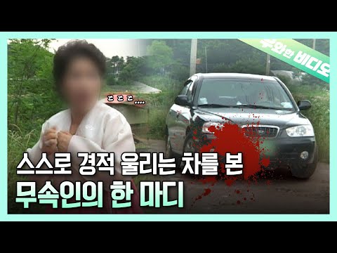 … 스스로 울리는 경적의 비밀┃A Haunted <strong>Car</strong> that Even Made a Shaman <strong>Run</strong> Away!?