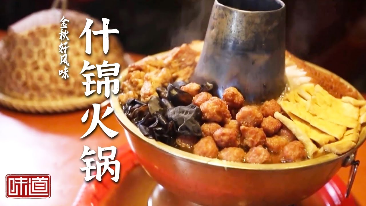 《味道》盐煎羊肉 糊肘子 什锦火锅 山西不止有刀削面 这些特色美食等你来吃！——金秋好风味 20231005 | 美食中国 Tasty China