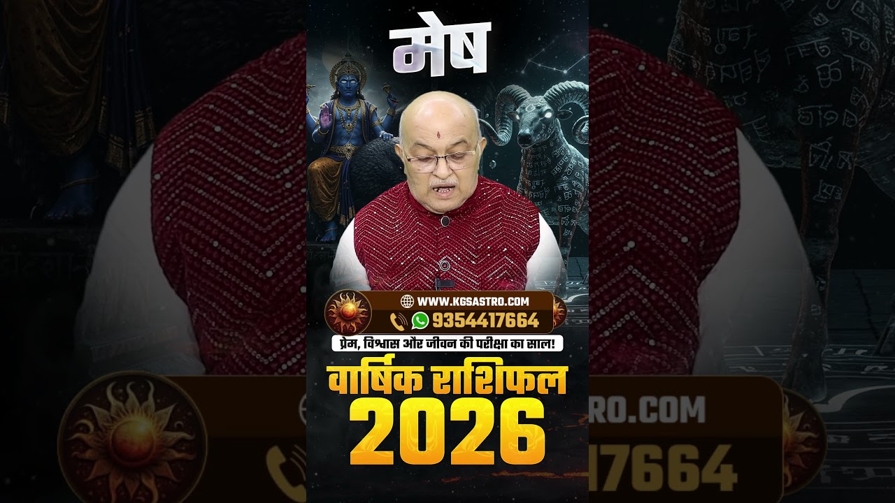 Mesh Rashi 2026 Varshik Rashifal | Aries Yearly Horoscope 2026 | Kya 2026 Badlega Kismat | KGS Astro
