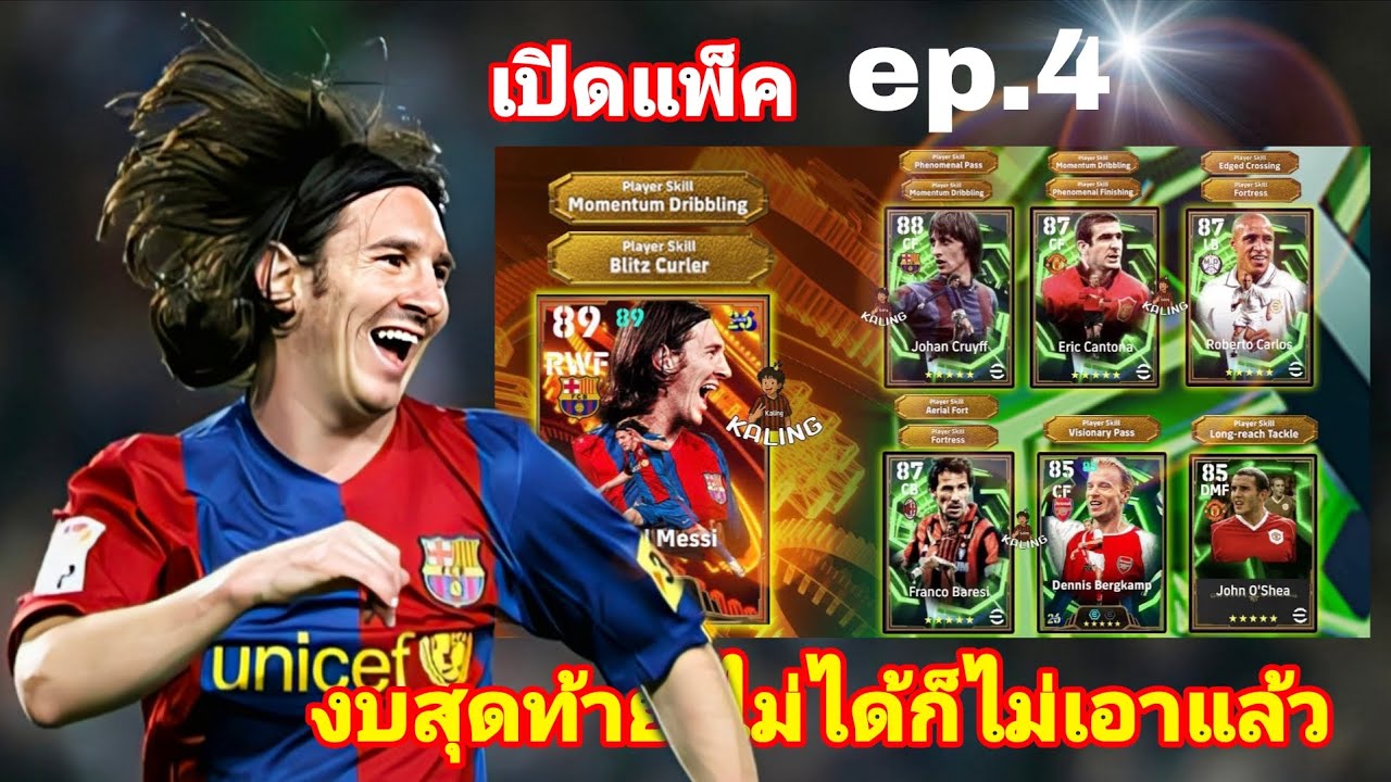 เปิดแพ็ค ep.4 ✨|Big Time & Epic New Year|💰งบสุดท้าย ไม่ได้ก็ไม่เอาแล้ว|