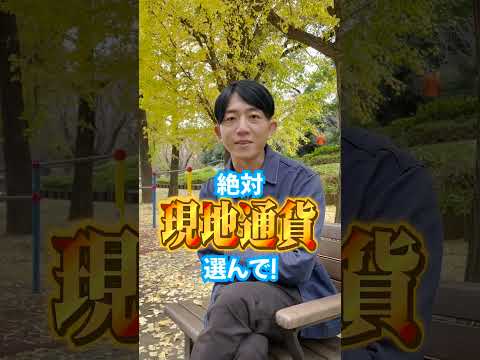 海外でクレカ使うとき絶対これして！