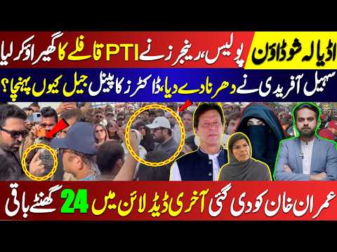 Sohail Afridi Dharna | Rangers vs PTI | Deadline for Imran Khan??? Latest by Waseem Malik