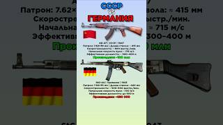 Что Лучше?Ак-47 Ссср Vs Stg-44 Германия