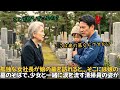 孤独な女社長が娘の墓を訪れると…そこには娘の墓のそばで、少女と一緒に涙を流す清掃員の姿が…?|人生の教訓|オーディオブック