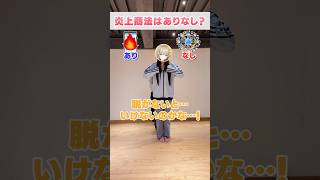 【究極の二択】炎上商法はあり?なし? #あみゅどる #VTuber