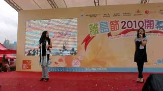 Hotcha 不愛也是一種愛@  Sep 12,10 離島節2010開幕禮