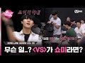 [1회] 대기실 이탈 D외고 릴러말즈!!! VS의 10대 참가자들 #쇼미더머니 는 아니지만…#브이에스 EP.1 | Mnet 231020 방송